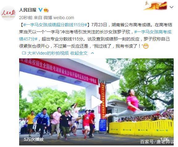 还记得那个“一字马”女生吗？她高考成绩出来了，网友却炸锅了！(图3)