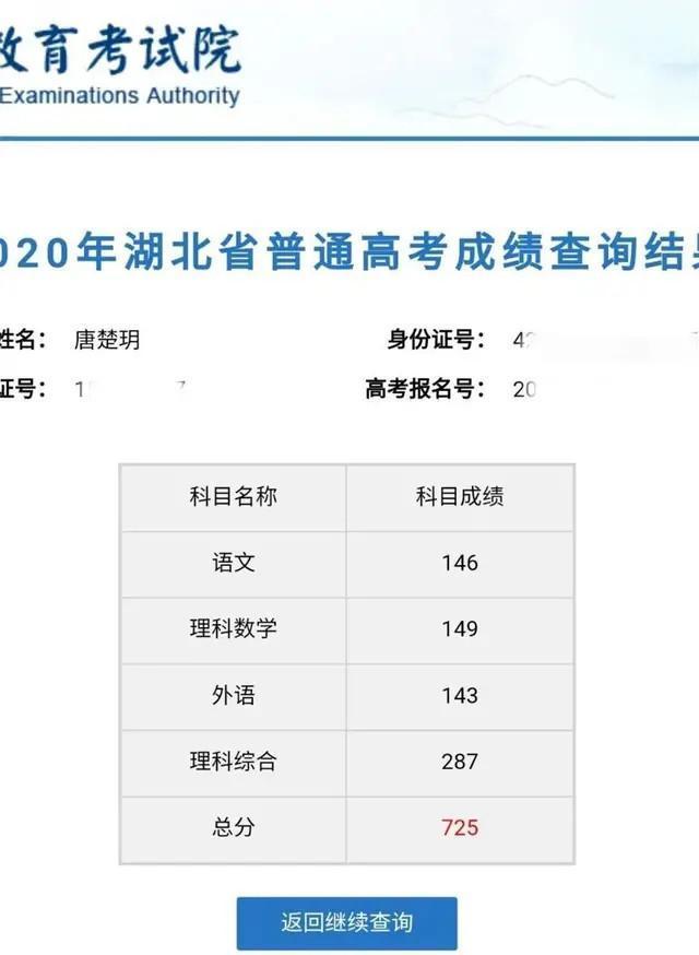 武汉学霸高考725分，这位湖北2020高考状元到底有多强(图2)