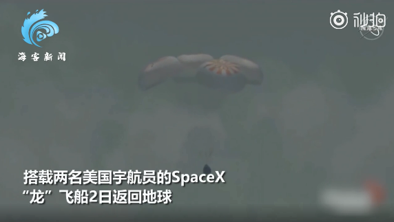 美国SpaceX龙飞船返回地球，完成首次载人试飞，网友热议：马斯克才属于改变人类生存方式那类人 (图1)