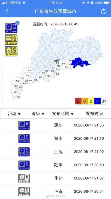 【台风实施路径发布系统】今年第7号台风生成 将登陆广东(图1)